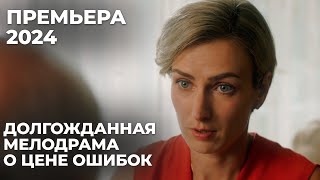 Сложная Любовь! Забеременела От Любовника И Разрушила Свой Брак | Придуманное Счастье | Мелодрама