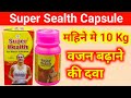 Super health capsule   10 kg      mota hone ki dava  good health