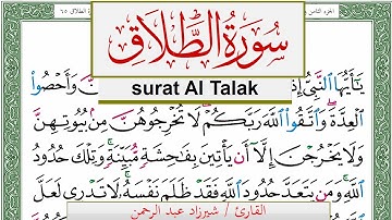 سورة الطلاق شيرزاد عبد الرحمن طاهر Surah Al Talak Sherzad Taher برواية حفص عن عاصم