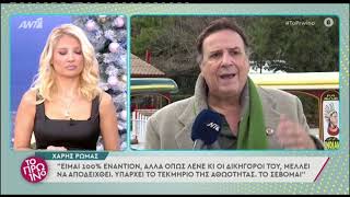 Χάρης Ρώμας: Ξεσπάθωσε για τον Πέτρο Φιλιππίδη - «Έχει και παιδί, πρέπει να το σεβαστούμε»