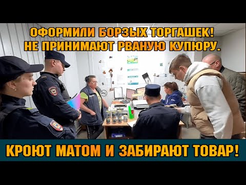 КРОЮТ МАТОМ И ЗАБИРАЮТ ТОВАР / ОФОРМИЛИ БОРЗЫХ ТОРГАШЕК / РВАНАЯ КУПЮРА.