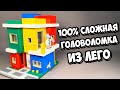 ЭТО НЕ ДОМ! Как сделать Головоломку из ЛЕГО