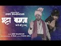 Bhatta bamna   jerry bharmouri  ik baaz  shiv vivah nuala part 4 official  pahari song