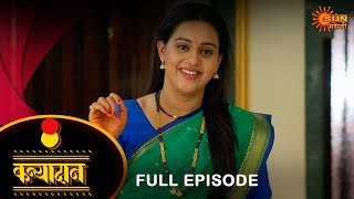 Kanyadan - Full Episode |08 Apr 2024 | Marathi Serial | Sun Marathi