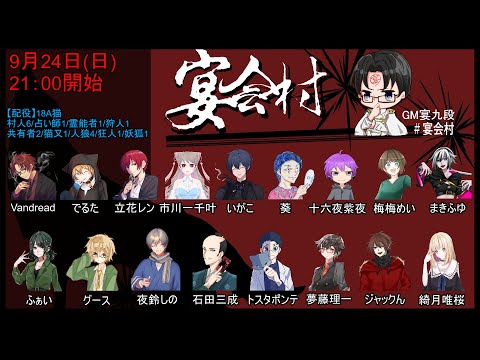 【#宴会村】『18A猫村』Vandread視点　2023/9/24【VTuber】