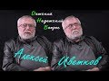 Поэт Алексей Цветков в программе "Детский недетский вопрос". О любви к пространству.