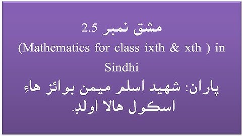 Mathematics for class ixth and xth. Ex: 2.5 in Sindhi. Sindh Text Book Board.