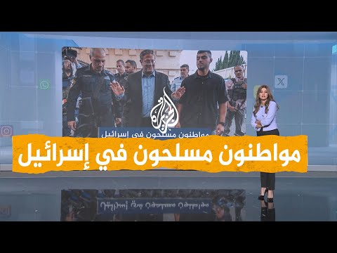 شبكات | 236 ألف طلب للحصول على سلاح بإسرائيل بعد طوفان الأقصى