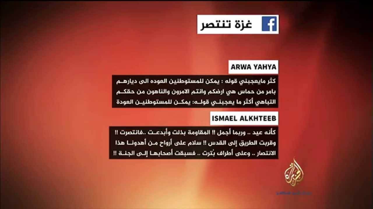 نشرة فيس بوك حول انتصار غزة