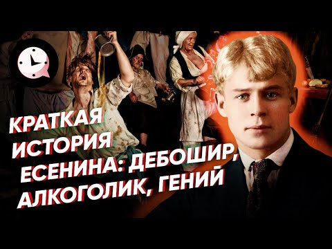 Краткая история Есенина: дебошир, алкоголик, гений