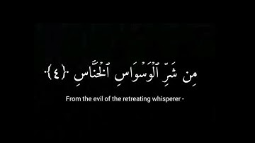 كروما شاشة سوداء ايآت قرآن 🌿 سورة الناس 🌱 القارئ عثمان مشعل