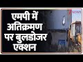 Bulldozer Action in Madhya Pradesh : एमपी में अतिक्रमण पर बुलडोजर एक्शन I ZEE News