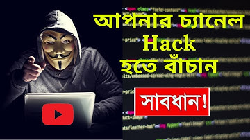 You tube Channel Security settings 2 step verification Bangla. 2021