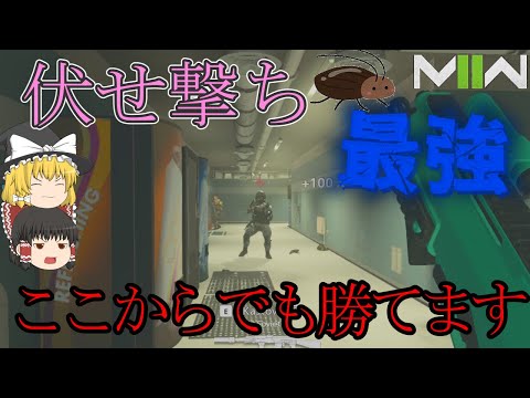 [COD:MW2]　相手の視界から消えるキャラコンが弱いわけないだろいい加減にしろ[ゆっくり実況]