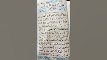 قران كريم #قران_كريم #اكسبلور #duet #رمضانمبارك #تلاوة_خاشعة #تيك_توك #الرحمن #العراق #لايك #الورقات