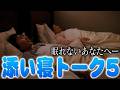 眠れないあなたへ。第5回ハリセンボンの添い寝トーク