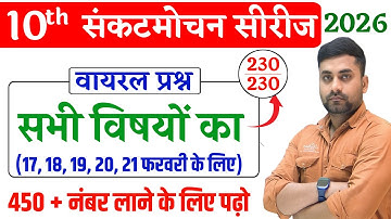 Class 10th Objective Question 2026 || Class 10th Vvi Objective Question 2026