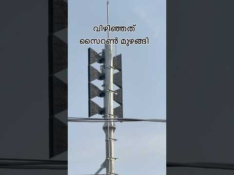 Mock drill alert siren vizhinjam #shots #ytshorts #youtubeshorts #siren #warning #war#pahalga #india