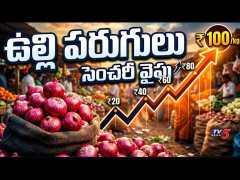 హైదరాబాద్‌లో భగ్గుమంటున్న ఉల్లి ధరలు | Massive Surge In Onion Prices In Hyderabad | TV5 News - TV5NEWS
