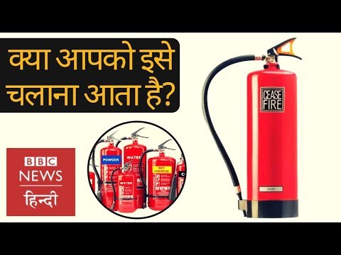 Fire safety tips and how to use fire extinguisher (BBC