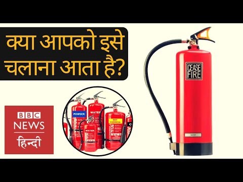 वीडियो: क्या किसी मकान मालिक को आग बुझाने का यंत्र देना पड़ता है?