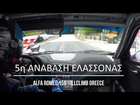 5η Ανάβαση Ελασσόνας