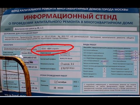 Капитальный ремонт дома в Москве ! Нарушение ! самоуправство !