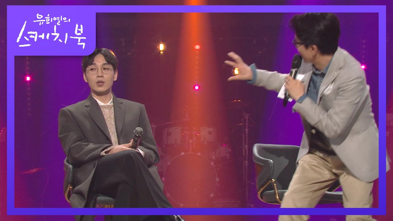 갖고 싶다! 포토북☆ 14년 만에 첫 정규앨범으로 돌아온 이석훈 [유희열의 스케치북/You Heeyeol’s Sketchbook] | KBS 220325 방송