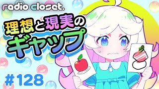 上達を感じられなくてお絵描きがつらい【Radio Closet.128】ディープブリザード / れでぃくろ