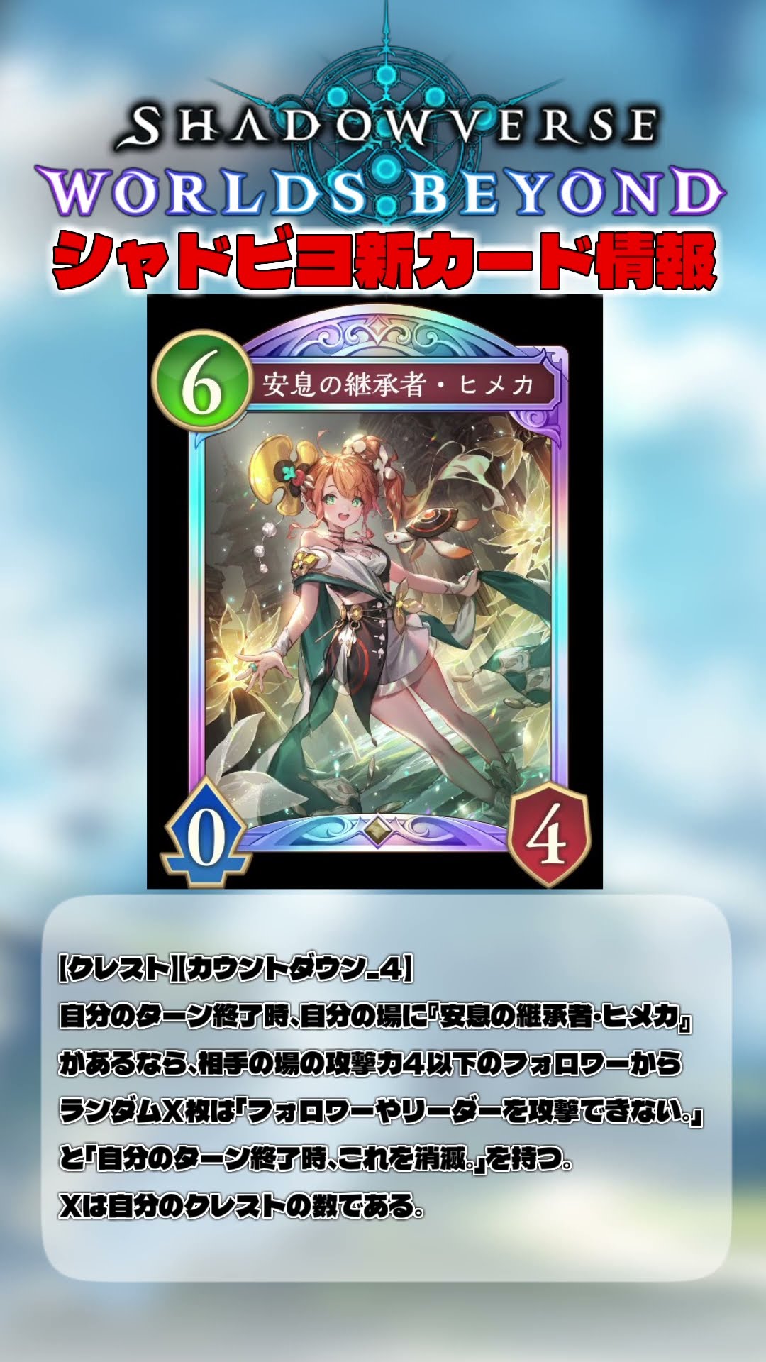 ヒメカ様 カード一覧 | Shadowverse: Worlds Beyond（シャドウバース ワールズ