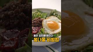 나른해지기 쉬운 요즘, 몸과 마음을 깨워줄 싱그러운 한 그릇
