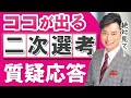 【院試】大学院入試面接でよく聞かれる質問ベスト5