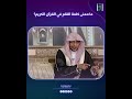 ما معنى كلمة القلم في القرآن الكريم د صالح المغامسي ما معنى كلمة القلم في القرآن الكريم د صالح المغامسي