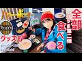ハニーデュークスのスフレ"ハリポタ"【タリーズコラボ】第2弾コラボ感じてきた!