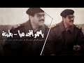 يا سمو المجد هيا أداء فهد المسيعيد بدون موسيقى