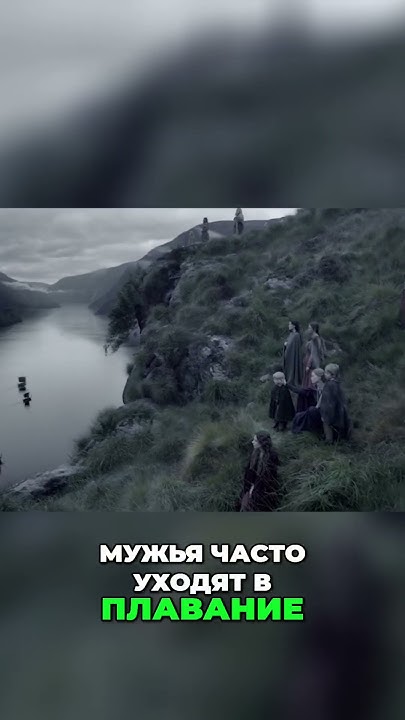 Права женщин в эпоху викингов!😱 - YouTube