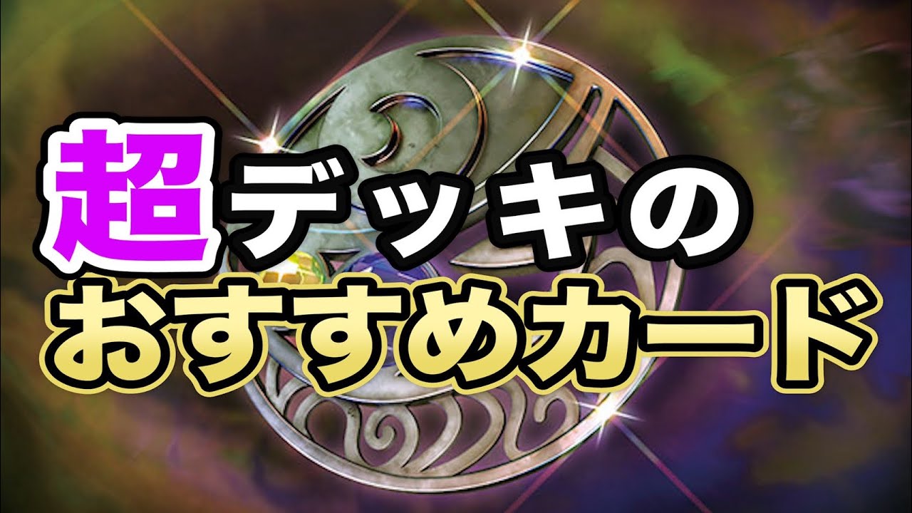 【ポケカ】超タイプのオススメカード紹介！！超ポケモンでポケカをやるならこれだ！！【初心者向け】