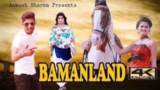 #1-treading #ankushsharma #monurawan #song - baman land #singer shaj
randhawa #starting ankush sharma , monu rawan sonika singh, anjali
raghav #lyrics ...