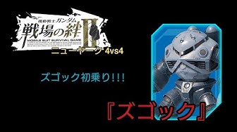 ズゴック Youtube