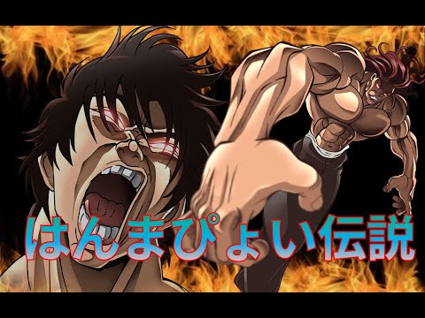 【ウマ娘】バキ娘グラップラーダービー　はんまぴょい伝説【小ネタ】