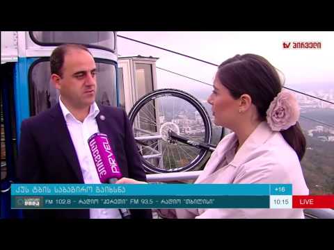 საქმიანი დილა 12. 10. 2016 -  კუს ტბის საბაგირო გაიხსნა
