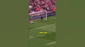 حارس المرمى رفض المساعدة وندم 