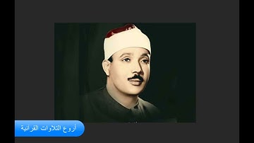 الشيخ عبدالباسط عبدالصمد وتلاوة راااااائعة من سورة طه اذاعية فترة الخمسينات HD