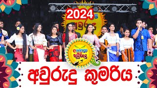 eWings අවුරුදු කුමරිය -2024 | @Kurunegala Lexicon Ground | Dr Darshana Ukuwela - Physics