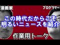 【作業用トーク】ポケモン新作/ジャージ購入/将棋道場でバトル/ガンダム/その男、凶暴につき/明るいニュース/イボ痔/大人のおねしょ/無駄を嫌う/絵描きAIとSF/iPad活用法【コウノスケさん】