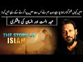 E.ealast aur insaan ki na shukri  the story of islam  sahil adeem  deen insights