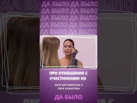 ОТНОШЕНИЯ С УЧАСТНИКАМИ ХО TEAM / ДА, БЫЛО