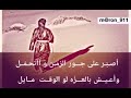 قصيده اصبر على جور الزمن واتحمل