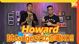 ?高興地同大家宣佈：Howard加入成為 Gadget 評測員啦!!?