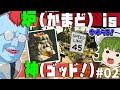 [7days to die a20]かまど神がオレにもっと掘りまくれと囁いている（謎）#02[ゆっくり実況]